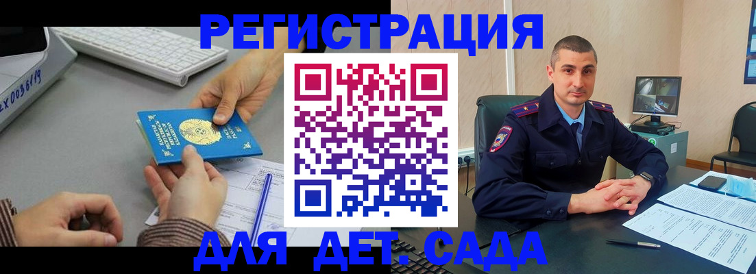регистрация для дет. сада в Дубне